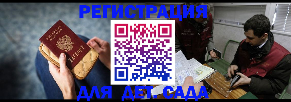 временная регистрация собственник в Железногорске