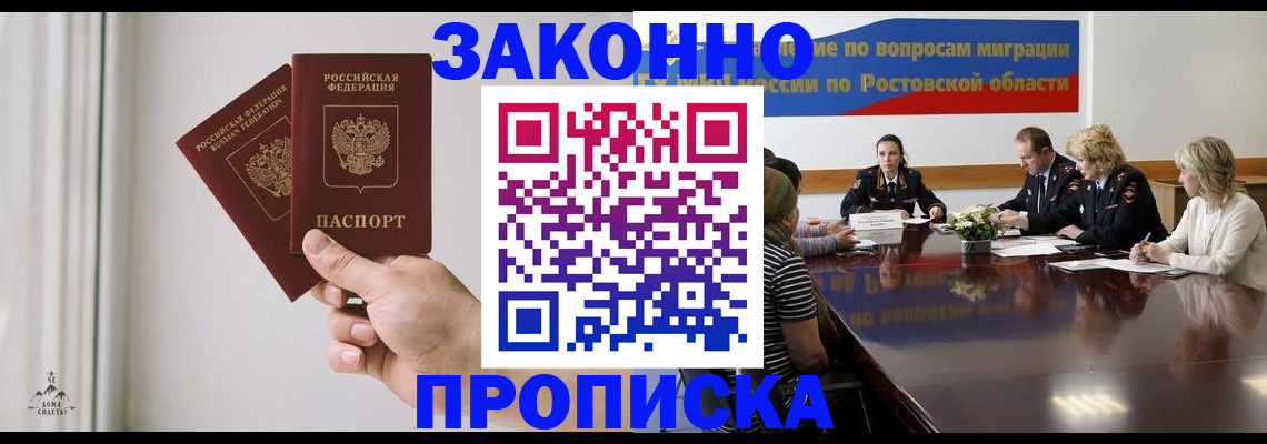 прописка в квартире в Железногорске