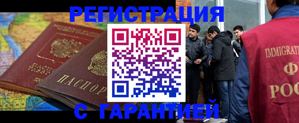 купить прописку в Железногорске